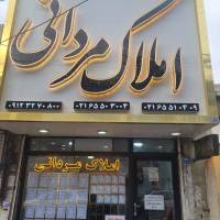 آژانس املاک مردانی پروفایل