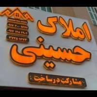 آژانس املاک حسینی روبرو کوچه 14 فدک پروفایل