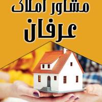 آژانس املاک مشاوره عرفان پروفایل