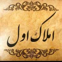 آژانس املاک اول منوچهری پروفایل