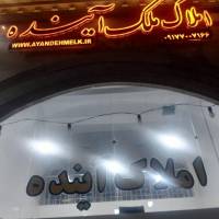 آژانس املاک آینده پروفایل