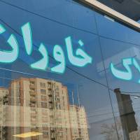 آژانس املاک خاوران پروفایل
