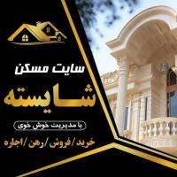 آژانس املاک شایسته پروفایل