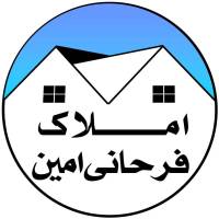 آژانس املاک فرحانی امین پروفایل
