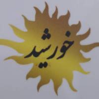 آژانس املاک خورشید پروفایل