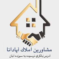 آژانس املاک آپادانا پروفایل