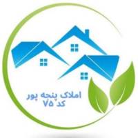آژانس املاک پنجی پور پروفایل