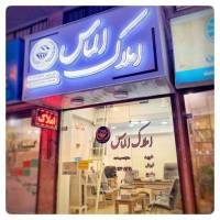 آژانس املاک مشاورین الماس منظریه پروفایل