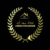 آژانس املاک سعدآباد پروفایل