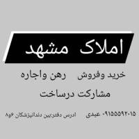 آژانس املاک مشهد پروفایل