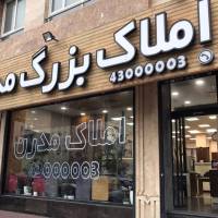آژانس املاک بزرگ مدرن پروفایل