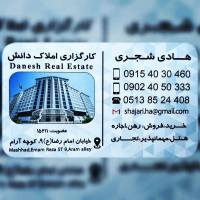 آژانس املاک کارگزاری دانش پروفایل