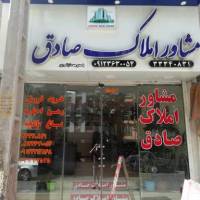 آژانس املاک صادق پروفایل