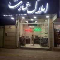 آژانس املاک تخصصی عمارت پروفایل