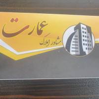 آژانس املاک عمارت پروفایل