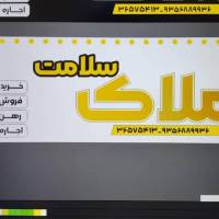 آژانس املاک سلامت پروفایل
