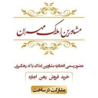 آژانس املاک مهران پروفایل