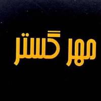 آژانس املاک مهرگستر پروفایل