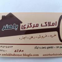 آژانس املاک مرکزی باهنر پروفایل