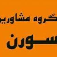آژانس املاک بزرگ سورن پروفایل