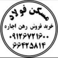 آژانس املاک مسکن فولاد پروفایل