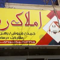 آژانس املاک رضا پروفایل