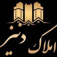 آژانس املاک دنیز پروفایل
