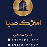 آژانس املاک صبا پروفایل