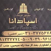 آژانس املاک اسپادانا پروفایل