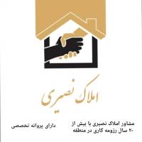 آژانس املاک نصیری پروفایل