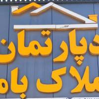 آژانس املاک دپارتمان با ما پروفایل
