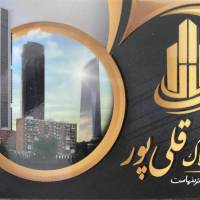 آژانس املاک قلی پور پروفایل