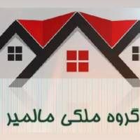 آژانس املاک گروه ملکی مالمیر پروفایل