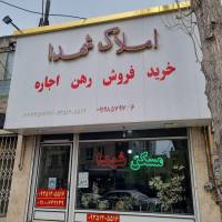 آژانس املاک شهدا پروفایل