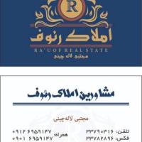 آژانس املاک رئوف پروفایل
