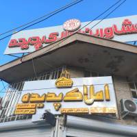 آژانس املاک دپارتمان پدیده پروفایل