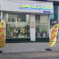 آژانس املاک یاسین پروفایل