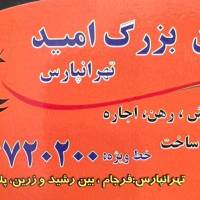 آژانس املاک مسکن امید تهرانپارس پروفایل
