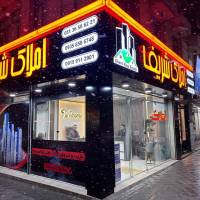 آژانس املاک شریف پروفایل