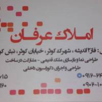 آژانس املاک عرفان پروفایل