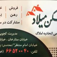 آژانس املاک مسکن میلاد پروفایل