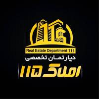 آژانس املاک دپارتمان 115 رحیمیان پروفایل