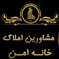 آژانس املاک خانه امن پروفایل