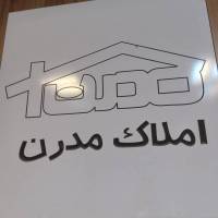 آژانس املاک مدرن پروفایل