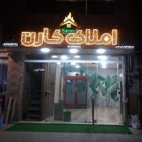 آژانس املاک کارن پروفایل