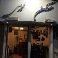 آژانس املاک مسکن لوزی پروفایل