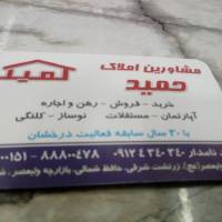 آژانس املاک مسکن حمید پروفایل