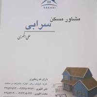 آژانس املاک سرابی پروفایل