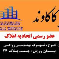آژانس املاک کاکاوند پروفایل