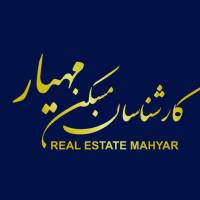 آژانس املاک کارشناسان مهیار پروفایل